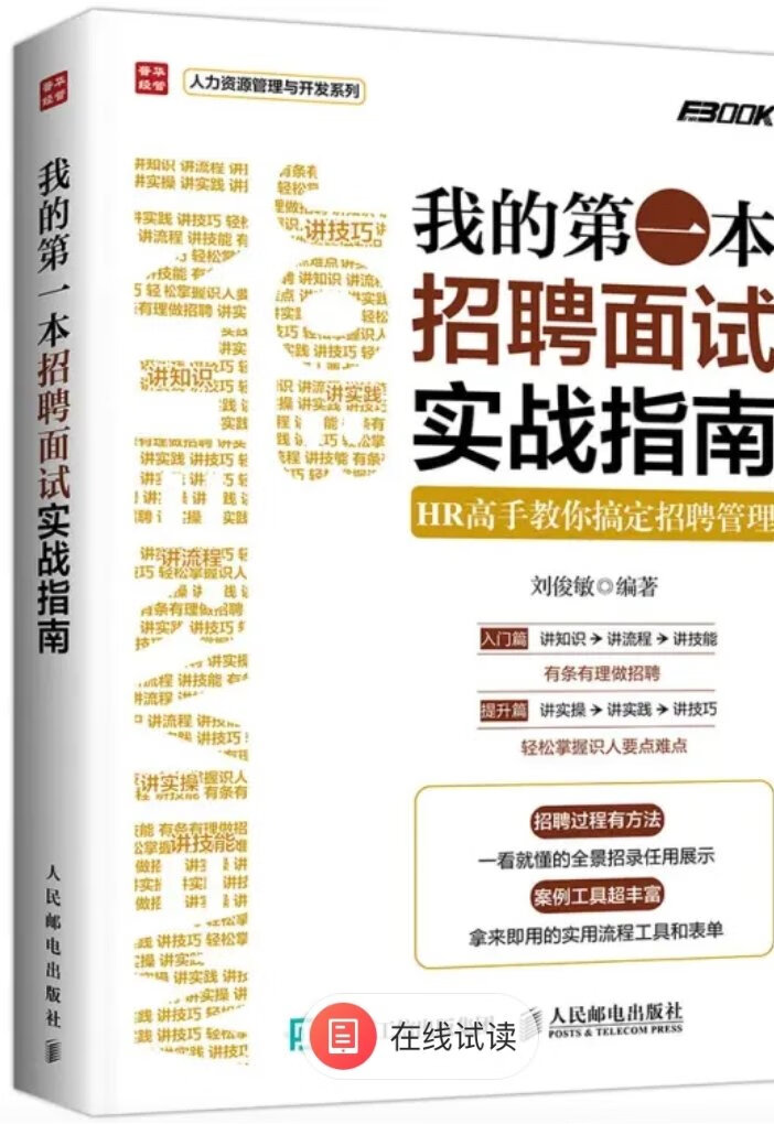 帮别人买的，娃娃想学人力资源管理知识，推荐此书