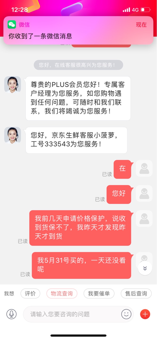 5月31号买的，东西没收到就降价了，联系客服价保，失败，说会有专员处理，然后就没有然后了……