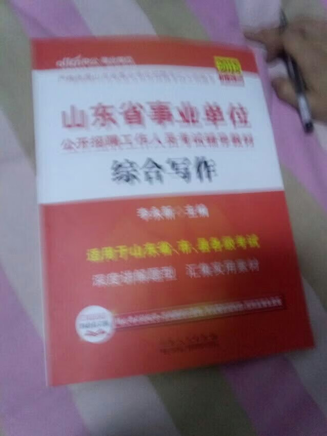 考试必须买书，希望能够祝我一臂之力。好书让我考试更轻松，马到成功，人生转折点