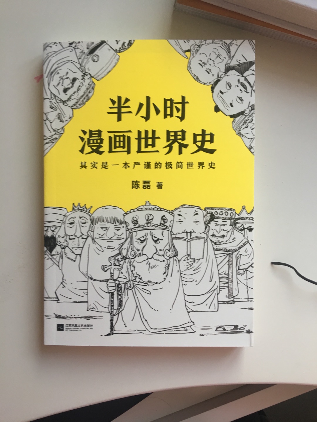 书很好，材质也不错，内容也很有意思，本来很讨厌历史，但是以漫画的形式讲出来，很容易接受