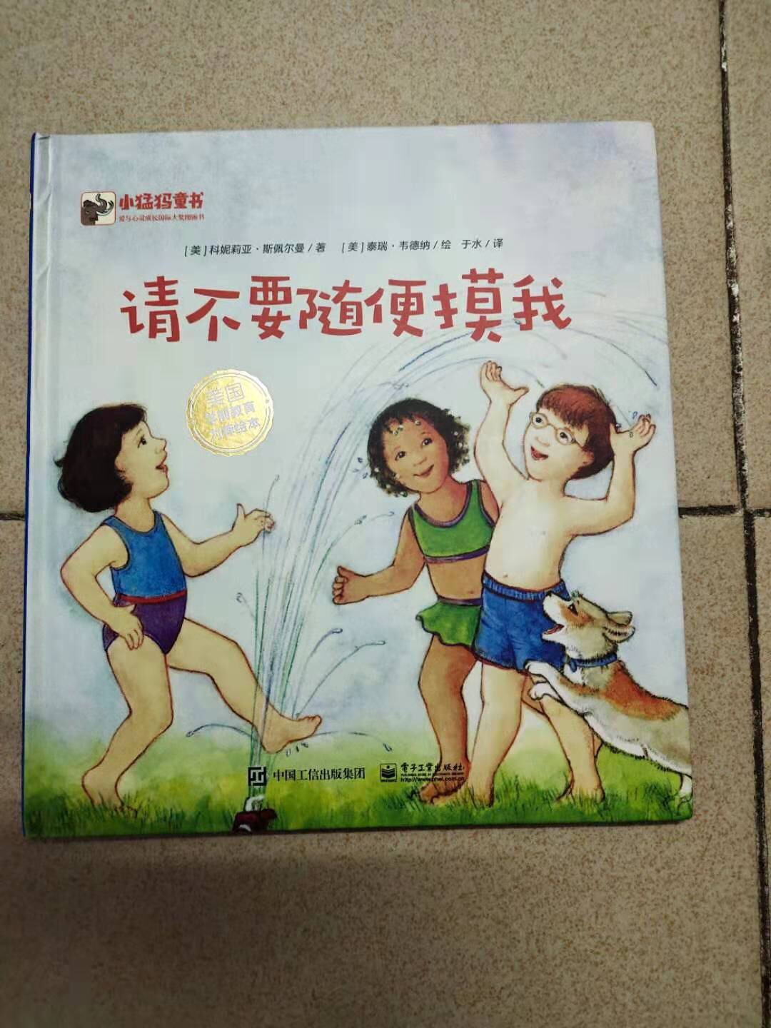 这本书比较贵，页面不是很多。内容可能是翻译过来的描述，翻译得比较生硬。图画描述和文字描述不是很相符。感觉不太适合中国小孩。