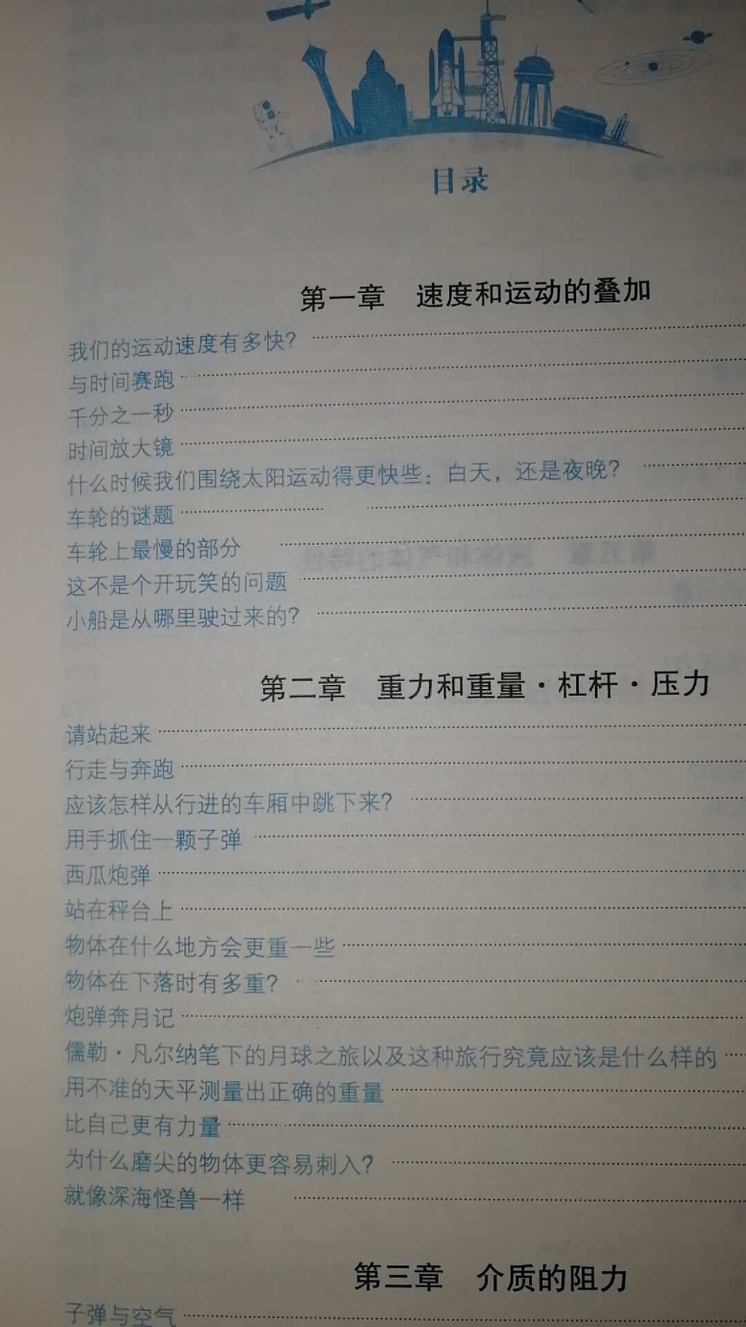 初中就要学物理了，小孩现在是六年级，先让她接触一下这门学科，这书通俗易懂，虽然未学过，但她也能看得懂。