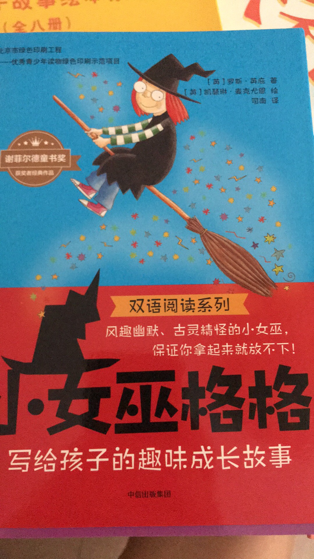 很可爱的书，双语阅读的