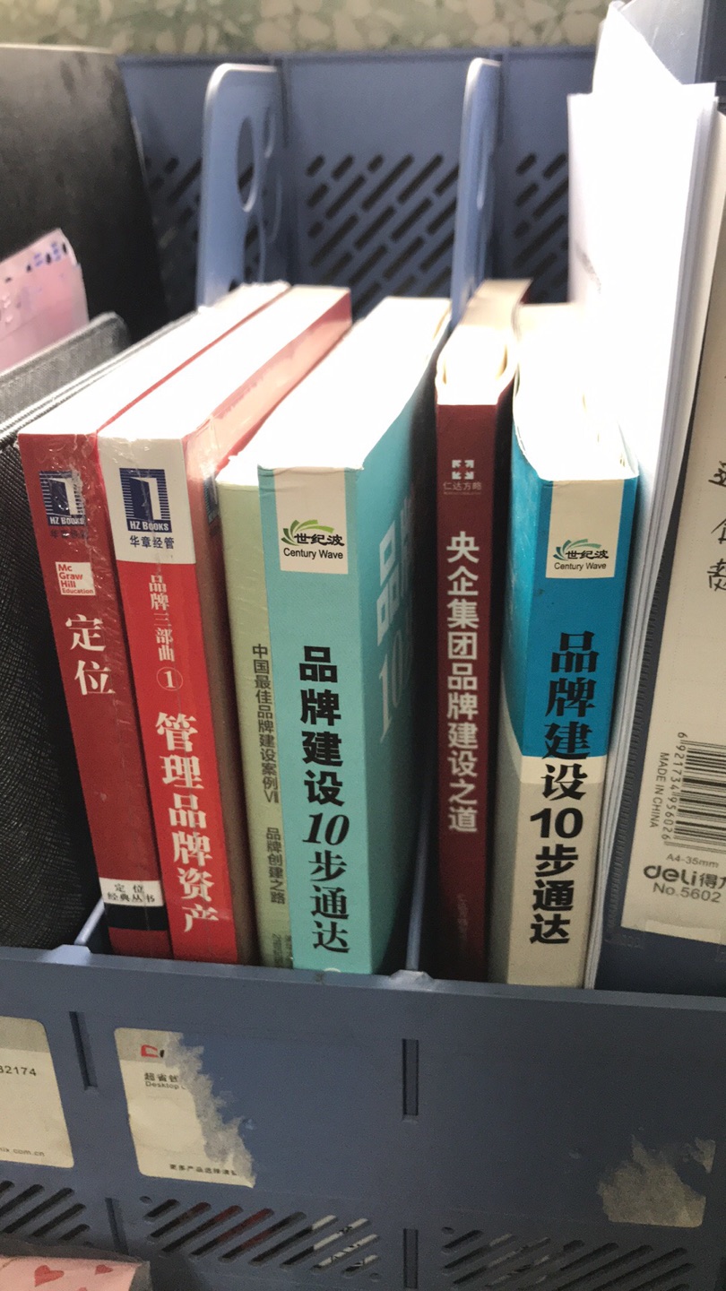 一次性买了五本关于品牌建设的书，工作需要，作为工具书用的。书的质量不错，手感也很好。内容正是我想要的，赞?