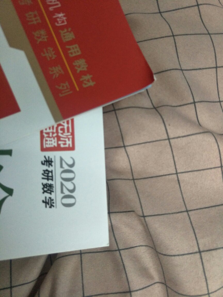 到手的书并没有塑封，一打开纸箱就这样。像是翻过，介意的还是别入啦。二维码什么倒是没有刮开。