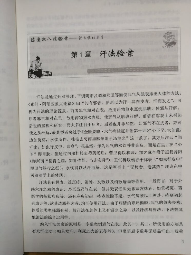 此书系学习八法和经方的好读物。