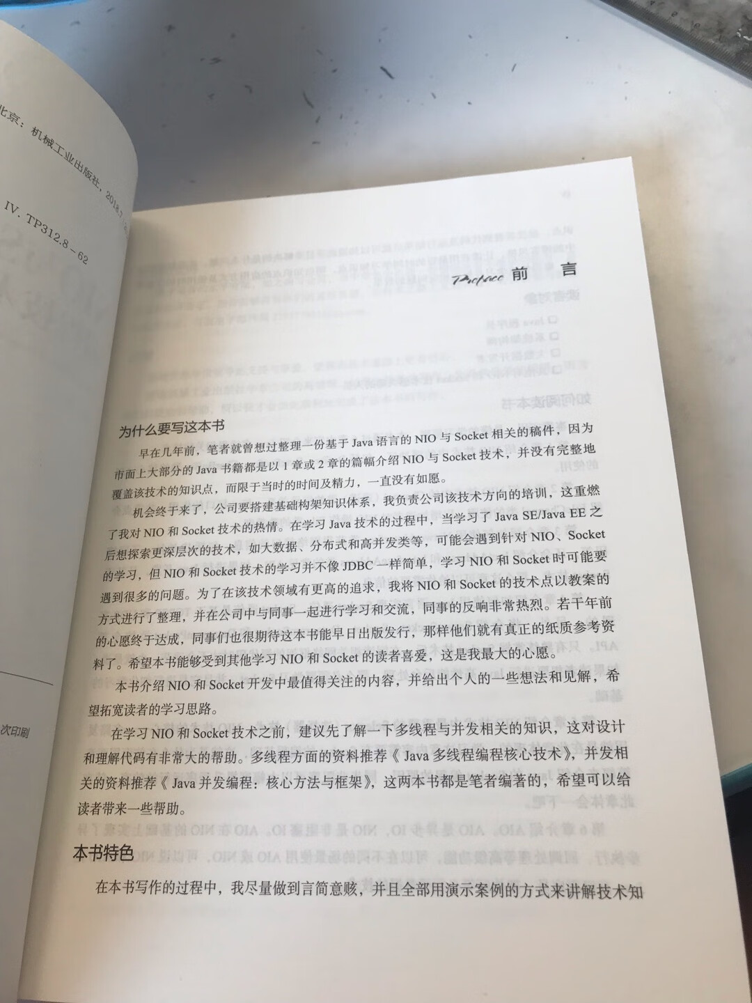 最近打算研究下线程和io方面的知识，所以选了这本，印刷和排版都不错。