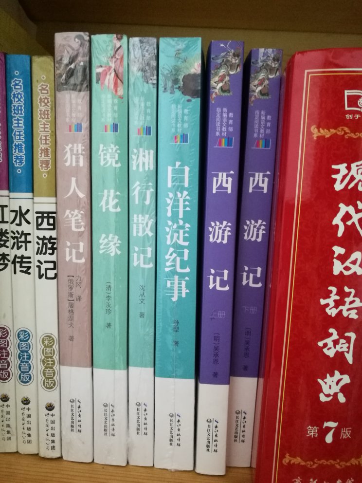 这是***编定教材指定要阅读的书籍，孩子上初一就要求买一整套了，这一整套老师会随着课程的进展安排看完