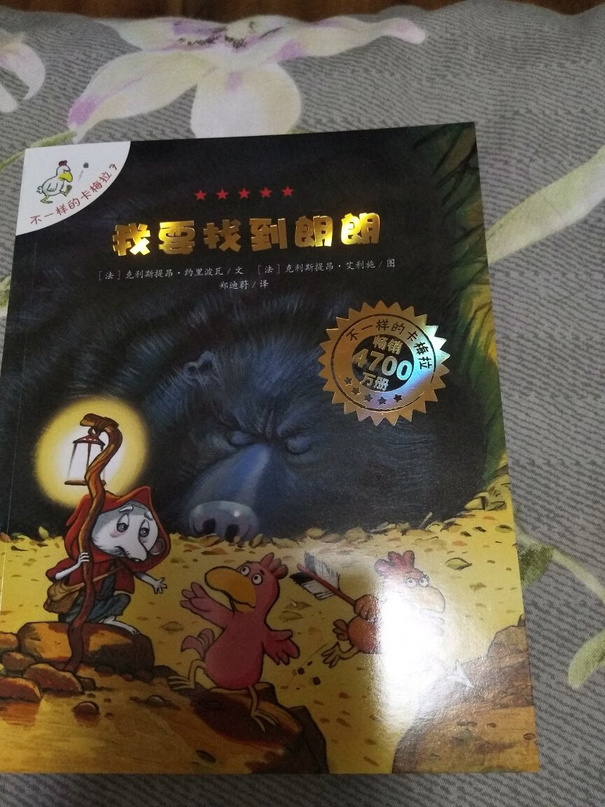 真的很好看的一套书，孩子很喜欢，故事情节很有意思，还会再买的，内容不错，速度快！