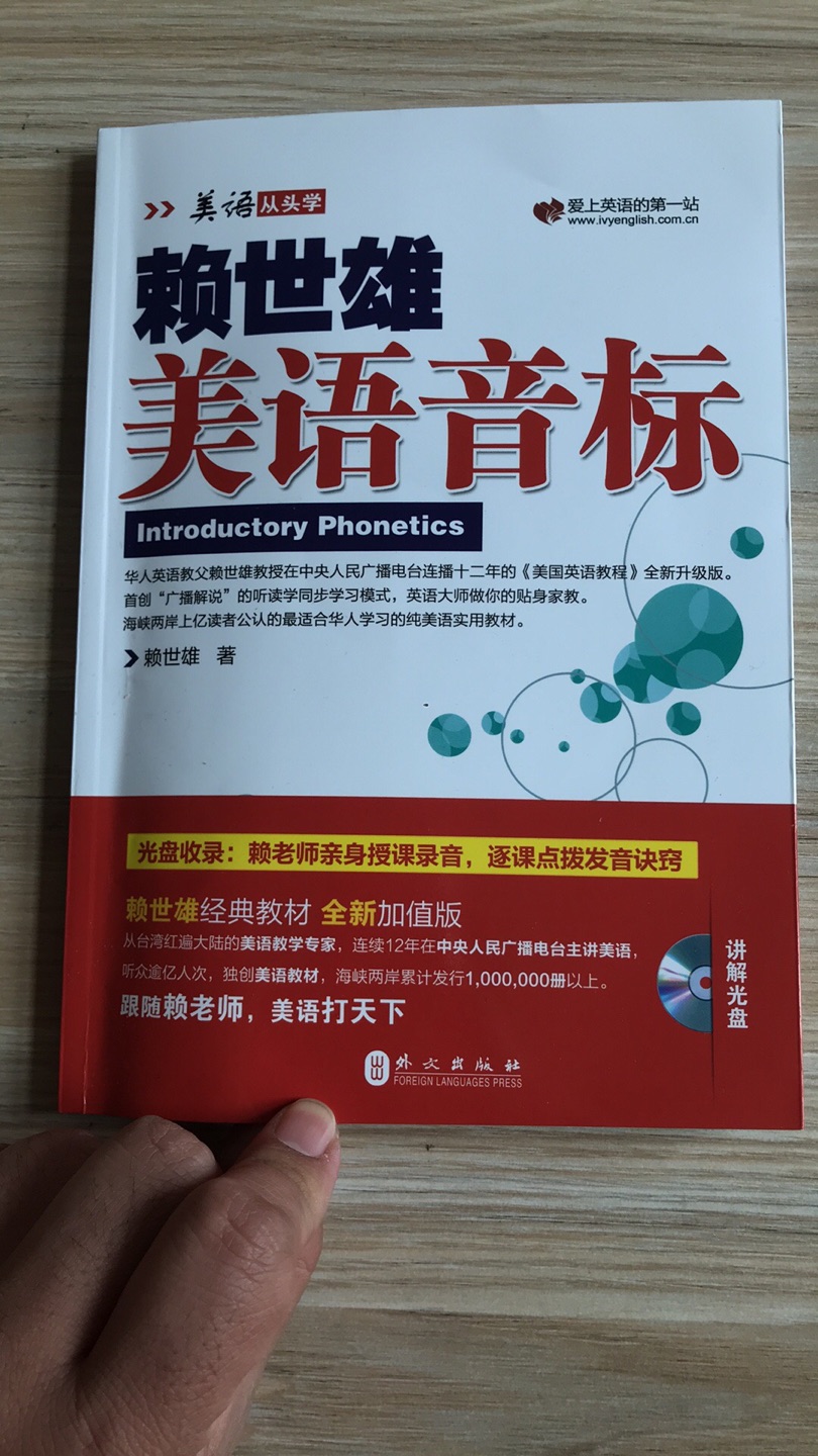 这本书写的挺详细的，值得推荐。但是说实话，真的学习音标，看书是学不会的，也不会标准。特别是没有英语基础。