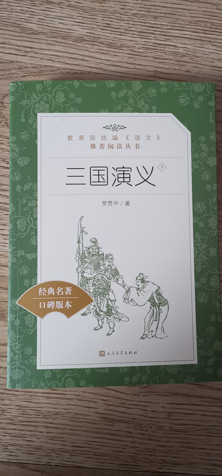 娃娃的课外书目，还是要买的，何况是这个出版社的。