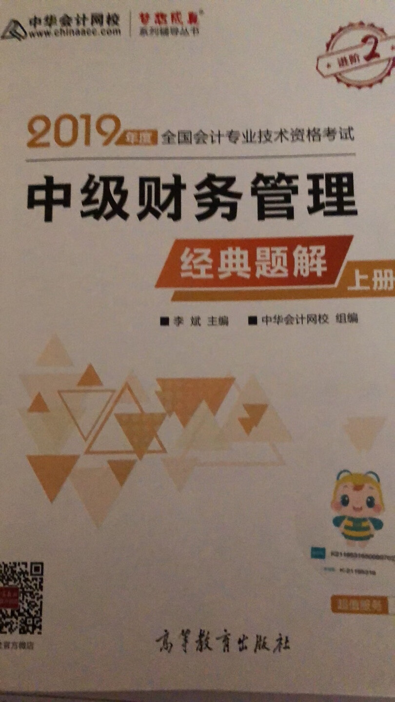 书不错，快递也很快，很及时的到了，不耽误做题