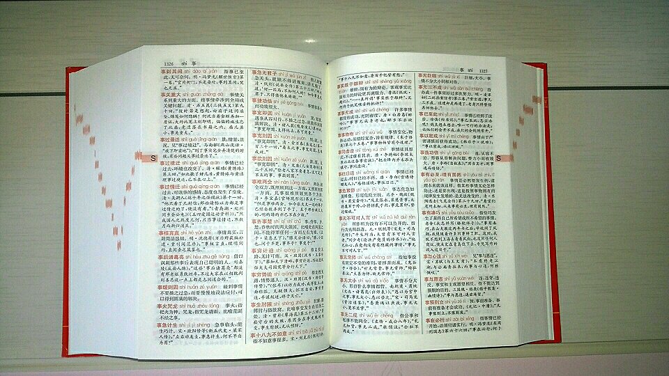 中华成语大词典，收成语45000余条，收词广而全。