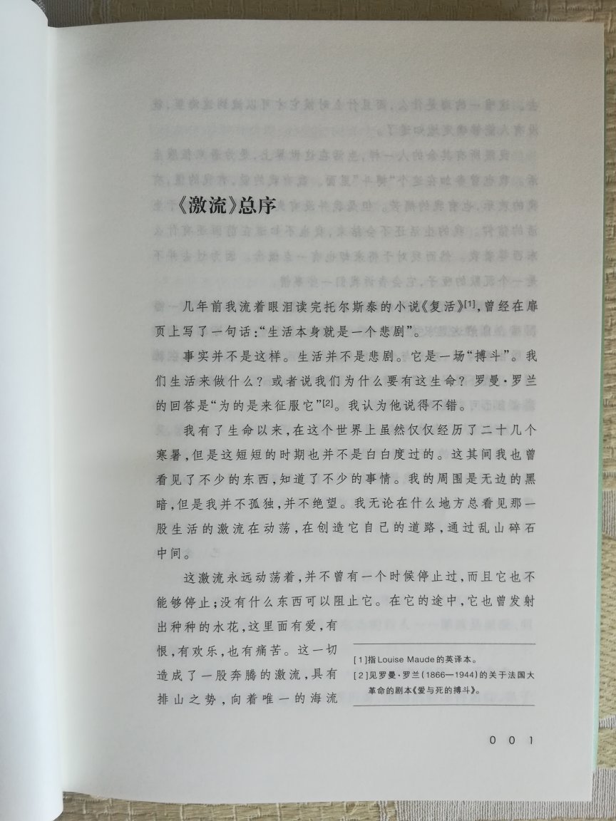 一直想买一套巴金的激流和爱情三部曲，但一直没找到人民文学出版社的，这次618活动又买了一些书，并且居然找到了人民文学出版社的版本，于是立刻拿下了，不过实在太贵，根本不打折，若不是活动每满100减50，又抢到了400减100券，我也是绝对不会买滴