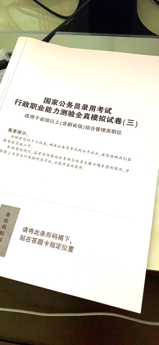 挺不错的，第二次买了，随便做了几套题，就练一下手