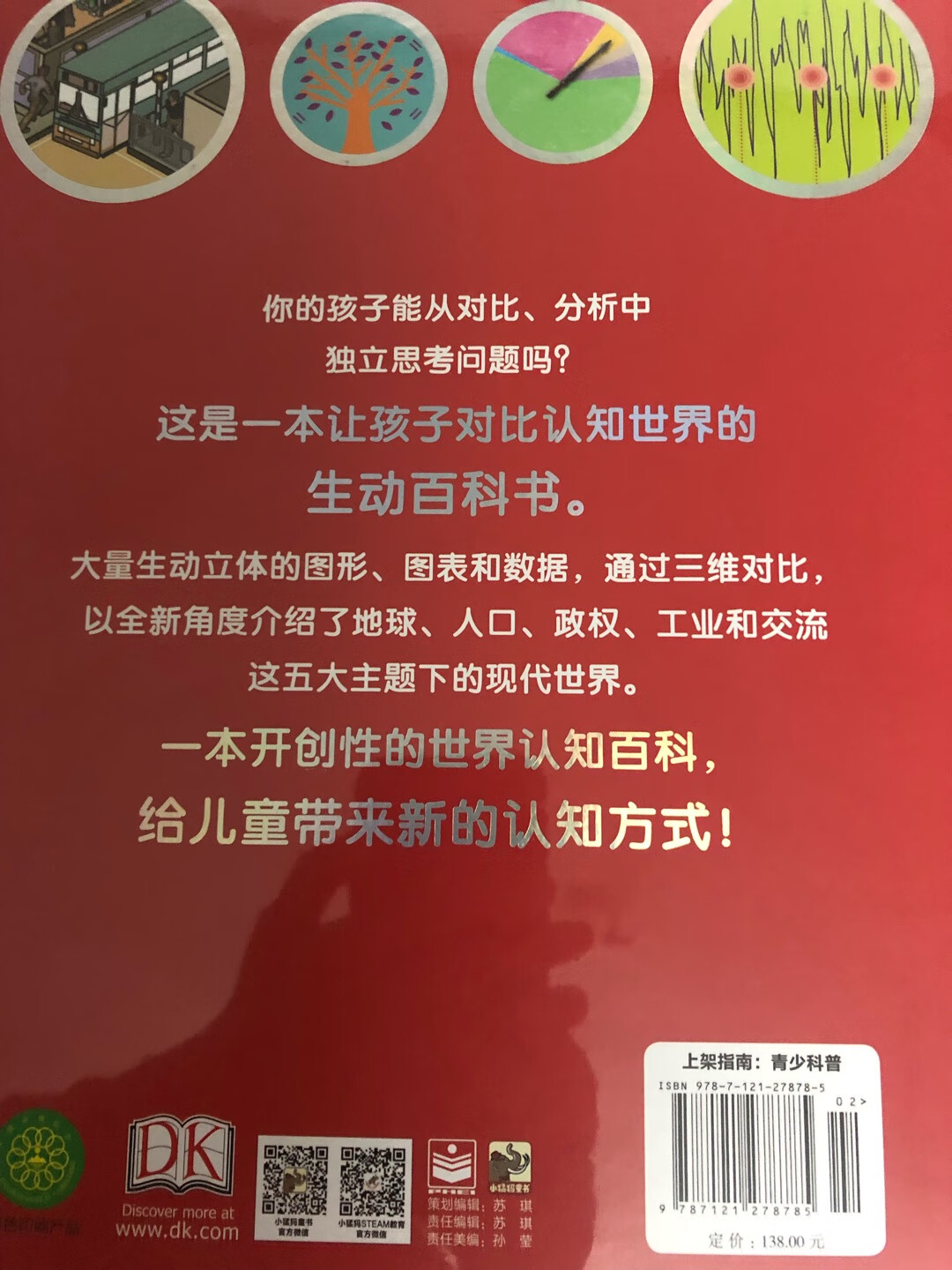 最喜欢DK的书，内容丰富多彩，画面质感也很清晰，基本上买全了，孩子特别爱看，我也很喜欢看。