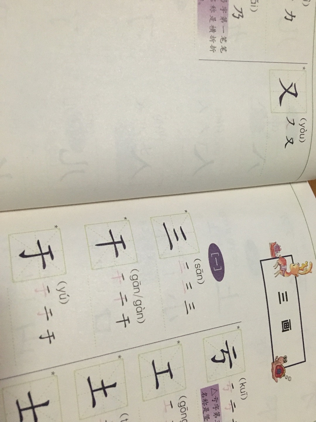 幼小阶段都非常适合的工具书，特别写字初期，可以用来纠正汉字笔画，规范汉字笔顺。个人觉得美中不足的是没有拼音，所以对于幼小的孩子来说独立使用还是有难度的。