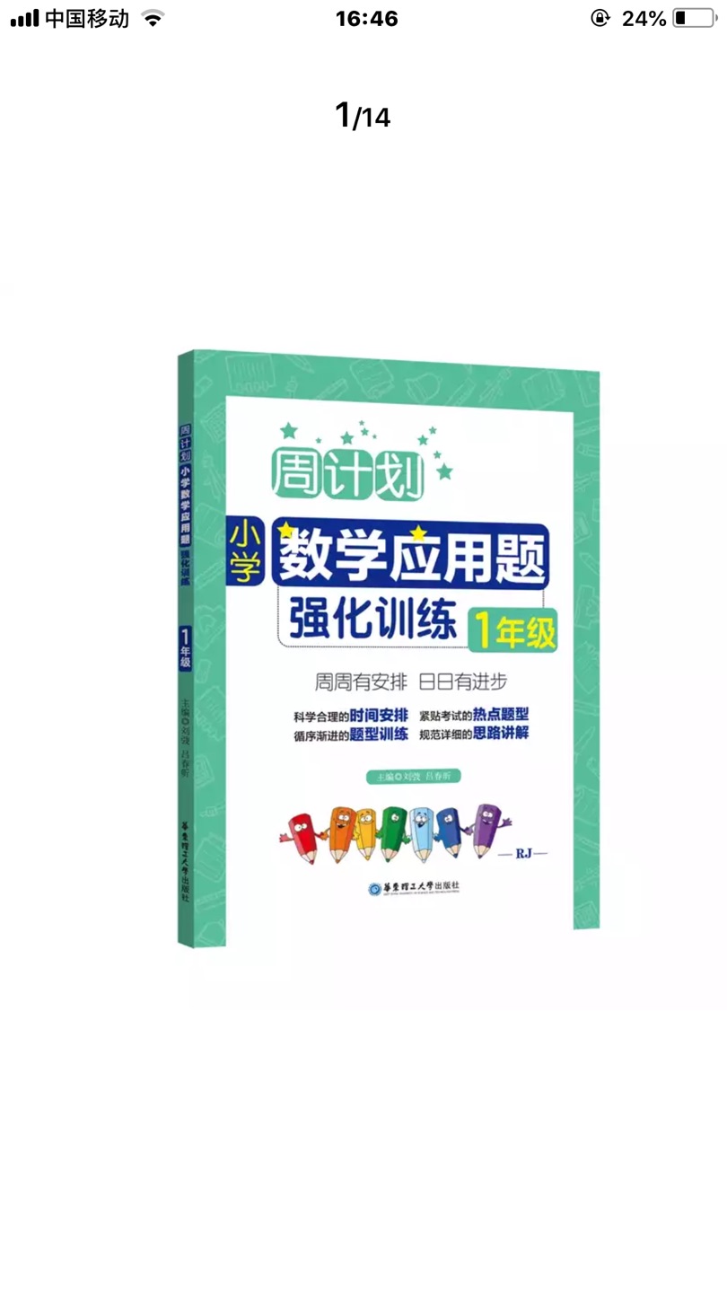 书籍收到了，宝贝很是欢喜，由于现在一二年级都不让留作业，所以我就给宝贝订点题做做，放学回来就做题，真给力