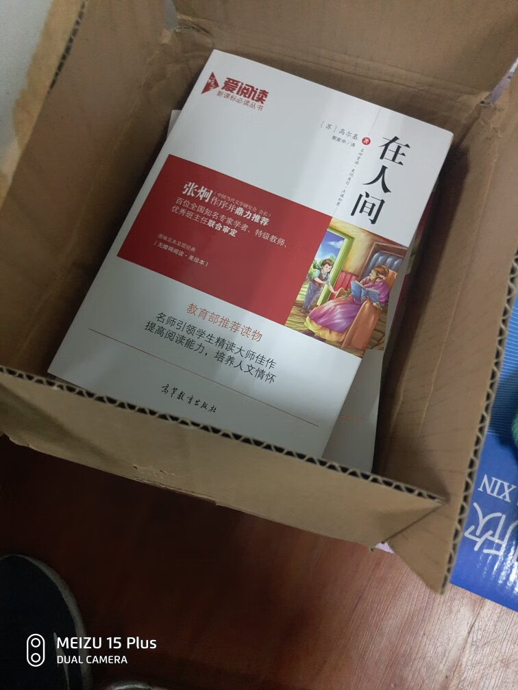 暑假搞活动下单，超值的购物，买满100减50，比书店便宜多了。书是正版书籍，高等教育出版社，值得拥有。纸张不错，字迹清晰，字体大小适合，可以较好保护孩子的视力，一下买了几本，喜欢，以后还会再次回购此版本其他.让孩子多多读点课外书有好处的！