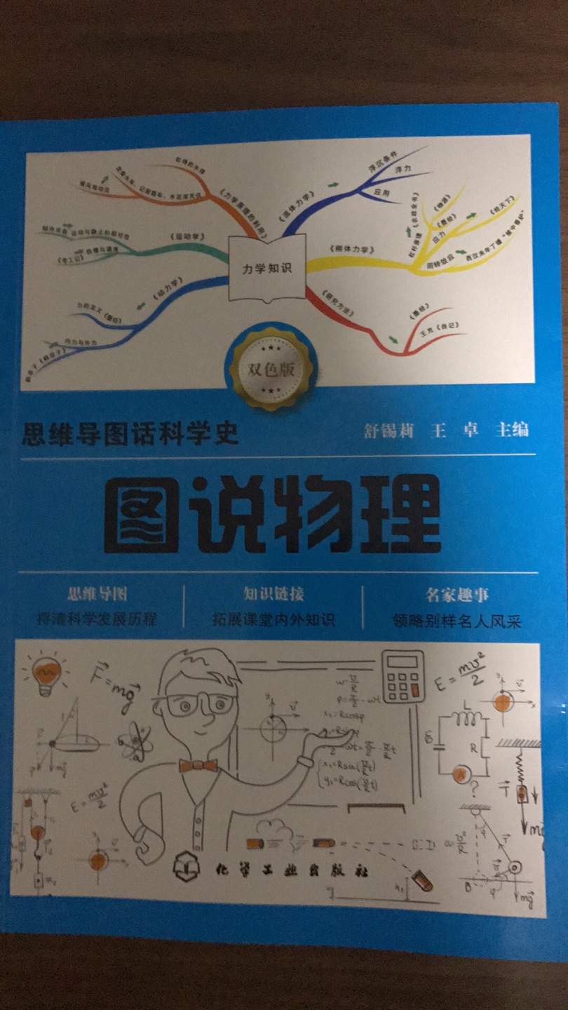 其实是一个个科学家分类简介，作个物理学的科普读物，图示还是少了点。