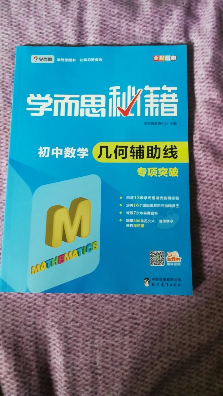 正品，非常棒de一本几何练习书，值得购买。