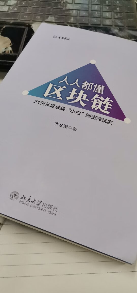 开卷有益，包装完好，物流很快。纸质，印刷都不错。