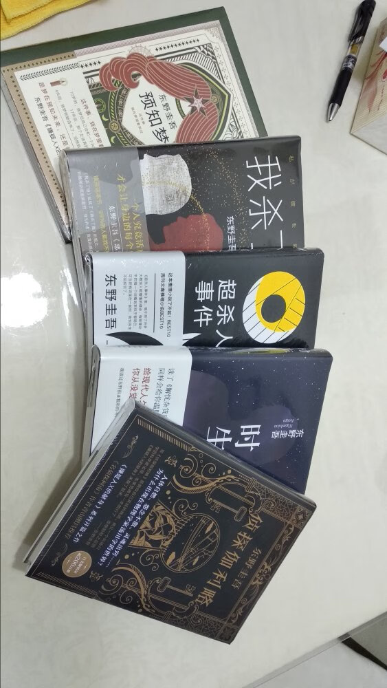 送给自己暑假的礼物?！自营送货速度快，图书类的还有优惠活动力度很大满一百减五十五折啊！买上几本慢慢看，东野圭*这位作者是我最近这些日子喜欢看的书的作者！家里已经有他的很多书了，这次又买了几本。每本书都很精彩每个故事都让人意想不到！我有时候在想东野圭*的脑洞到底有多大，怎么会有那么多故事来源，我简直就是中毒至深啊！