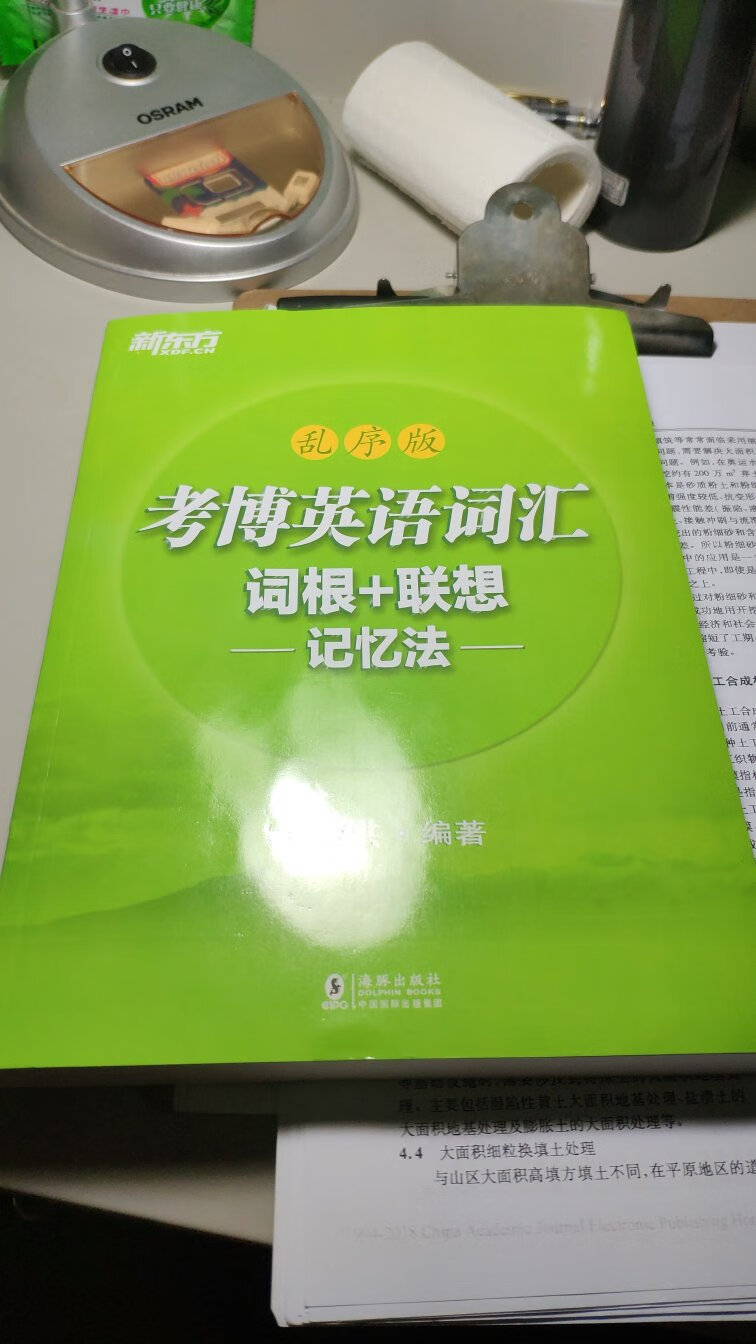 还是新东方，还是熟悉的味道，但是比考研英语薄了许多