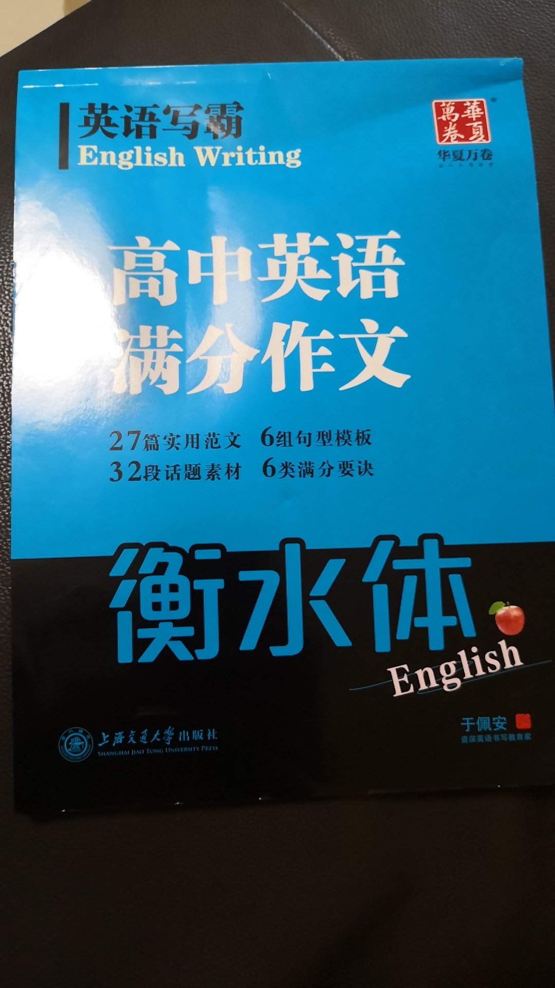 满足练习英文书写的要求，美中不足的是封面有压皱。