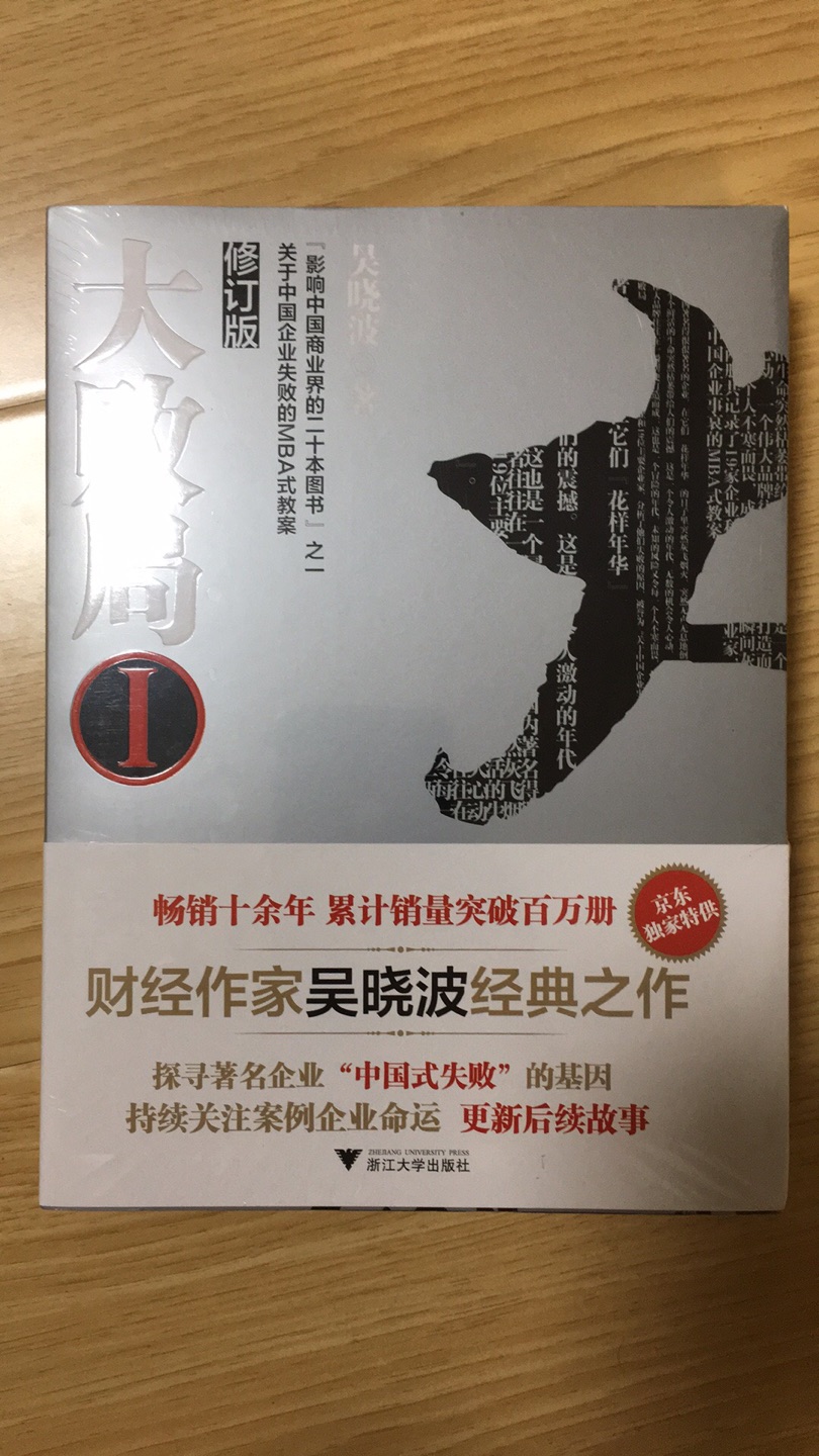 吴晓波的书肯定值得一看的，这本也是他经典的一本之一，有时间要好好看看。