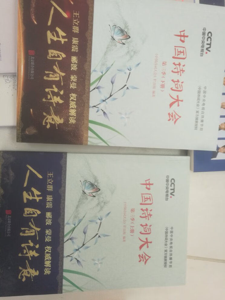 中国诗词大会成就了很多人，所以买来看看，是怎样的一种境界