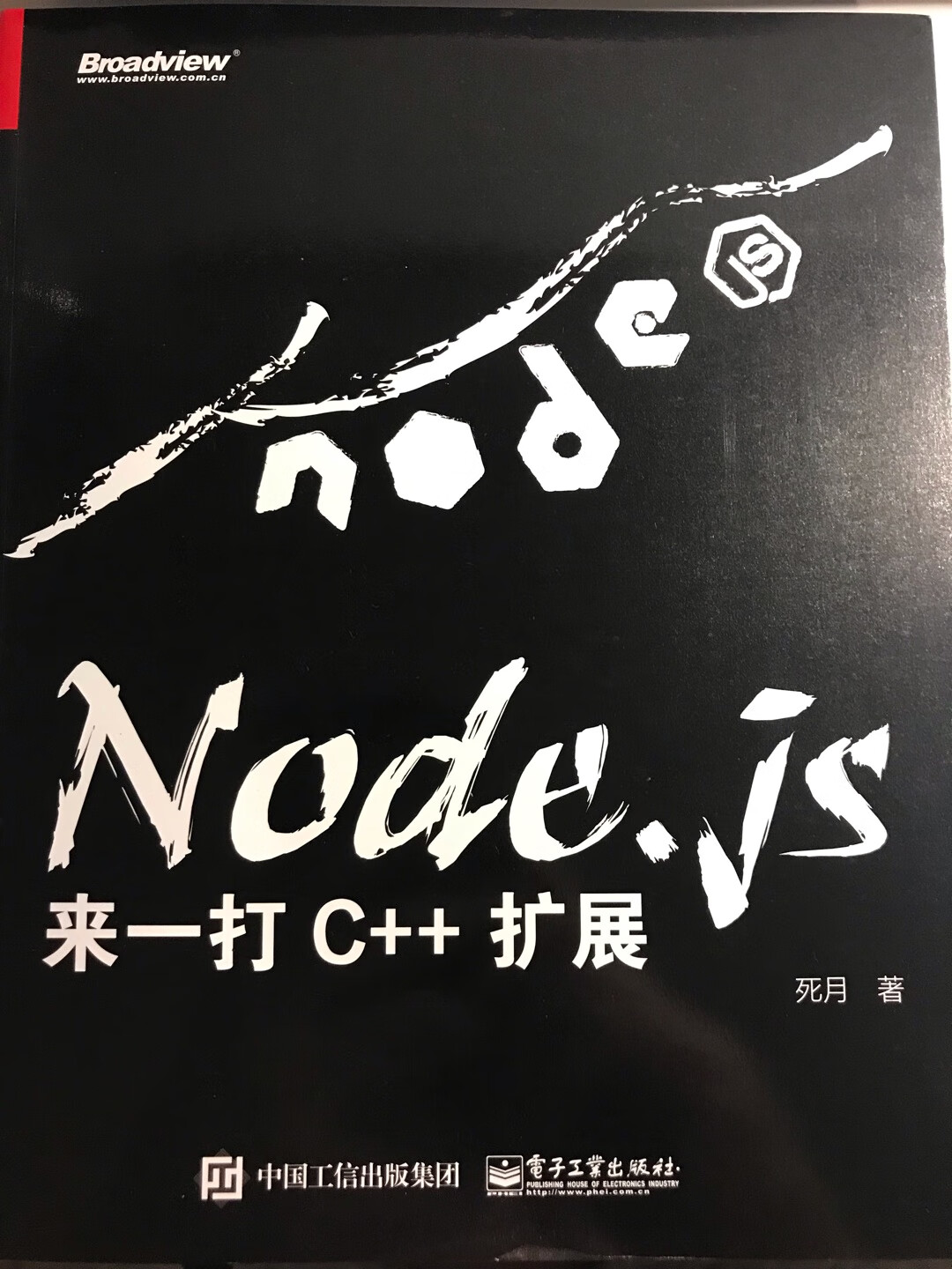 这是我见过最专业的node书了，学习完肯定大涨水平