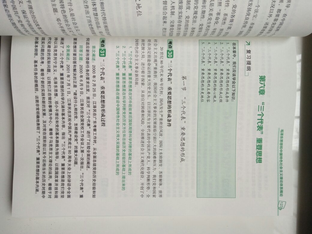 正版书无疑，印刷清晰，字体大小合适。徐涛老师的课程生动有趣，与核心考案结合学习十分有效