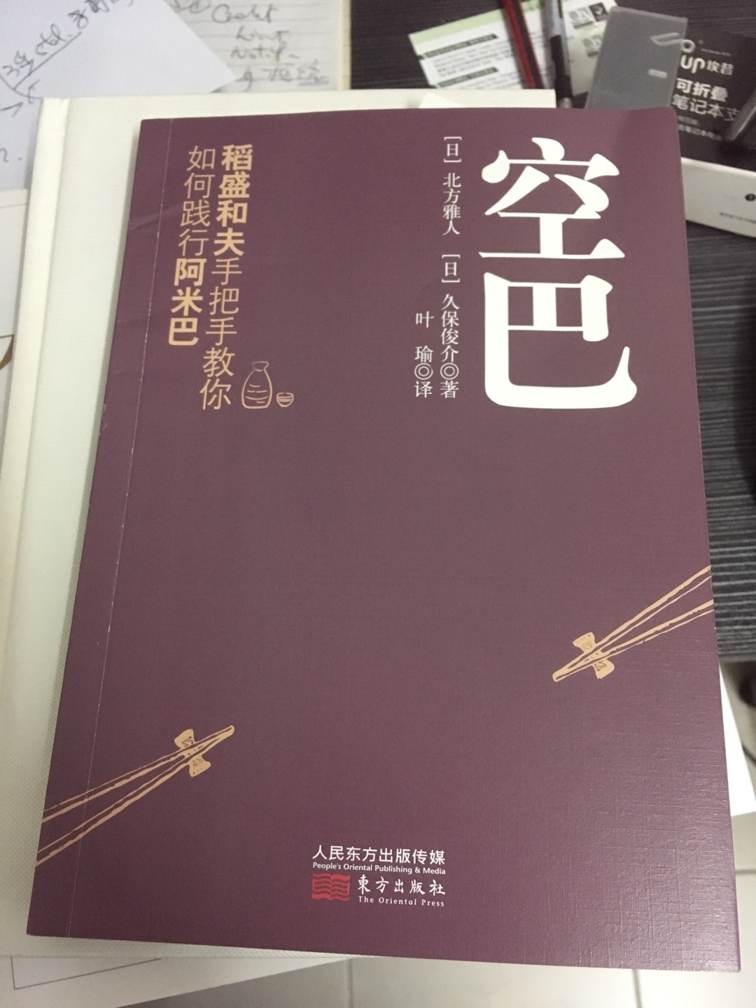 晚上買 下午到 赞快遞。书质可以 兩天看完 空巴內容由不知到知关键