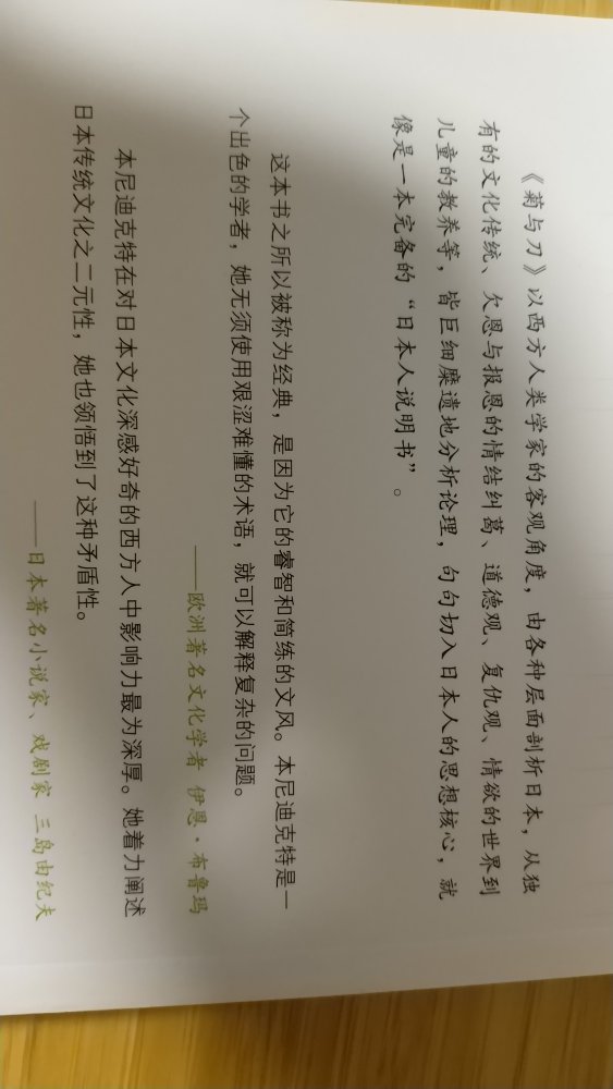 《菊与刀》也是非常非常经典的一本书。这本书号称是现代日本学鼻祖精辟之作，了解日本不得不读的人文专著。解密日本人儒雅上里有齐傲不逊温和善良又严厉凶恶的矛盾文化。性格蕴含局的美，却又显露刀的锋芒，想了解充满矛盾的日本人，就一定要读完这部日本人说明书。