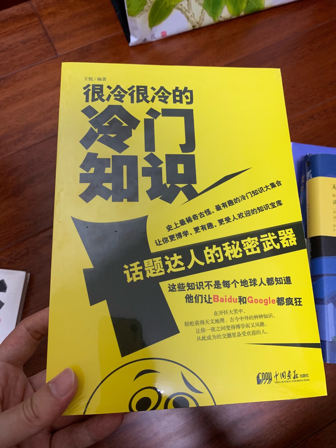 hin喜欢这种冷知识的书，多多学习下，购书活动真的很棒，99元买10本，一下子买了好多书，包装都很精美