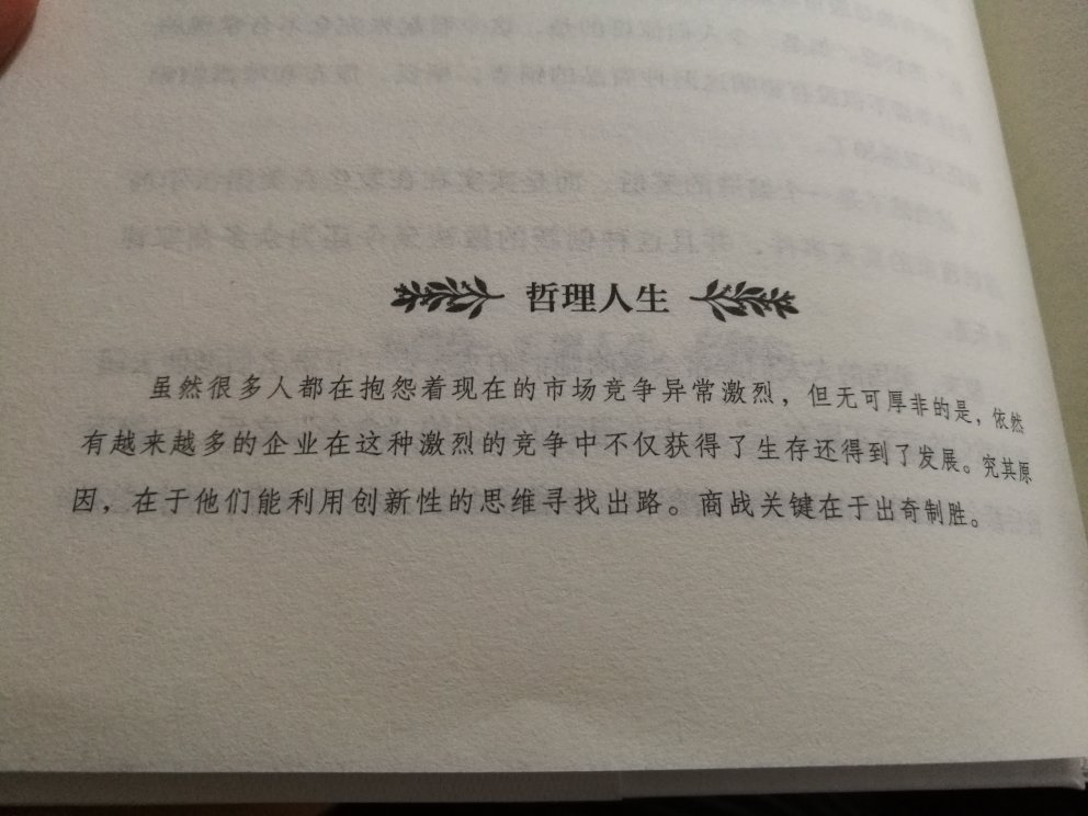 喜欢包装，每部分有导言，大量案例和人生哲理，好。