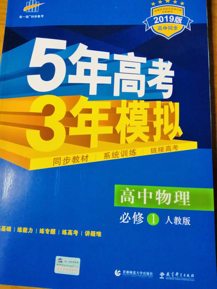 物理，是3+1+2中的1，在高中也是一个很难的学科，据说上课听物理根本听不懂，那么就用暑假的时间预习预习这个物理吧，答案的分析真的很详细，易懂。