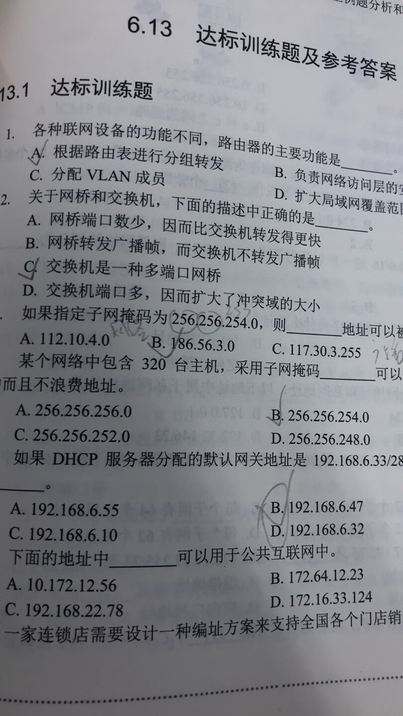 误人子弟，太多错误，随便一翻都是错。子网掩码是用0至255表示，书里都是256,服！