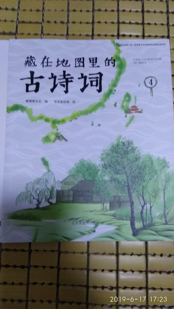 很好的一本书，图文并冒！对小孩子了解诗歌的故事背景很有帮助！