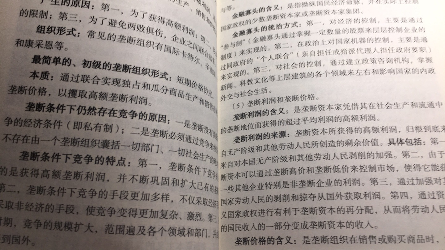 小书，印刷普通，重点不突出，排版差，密密麻麻，不建议买哈，反正看不下去，更别说背了