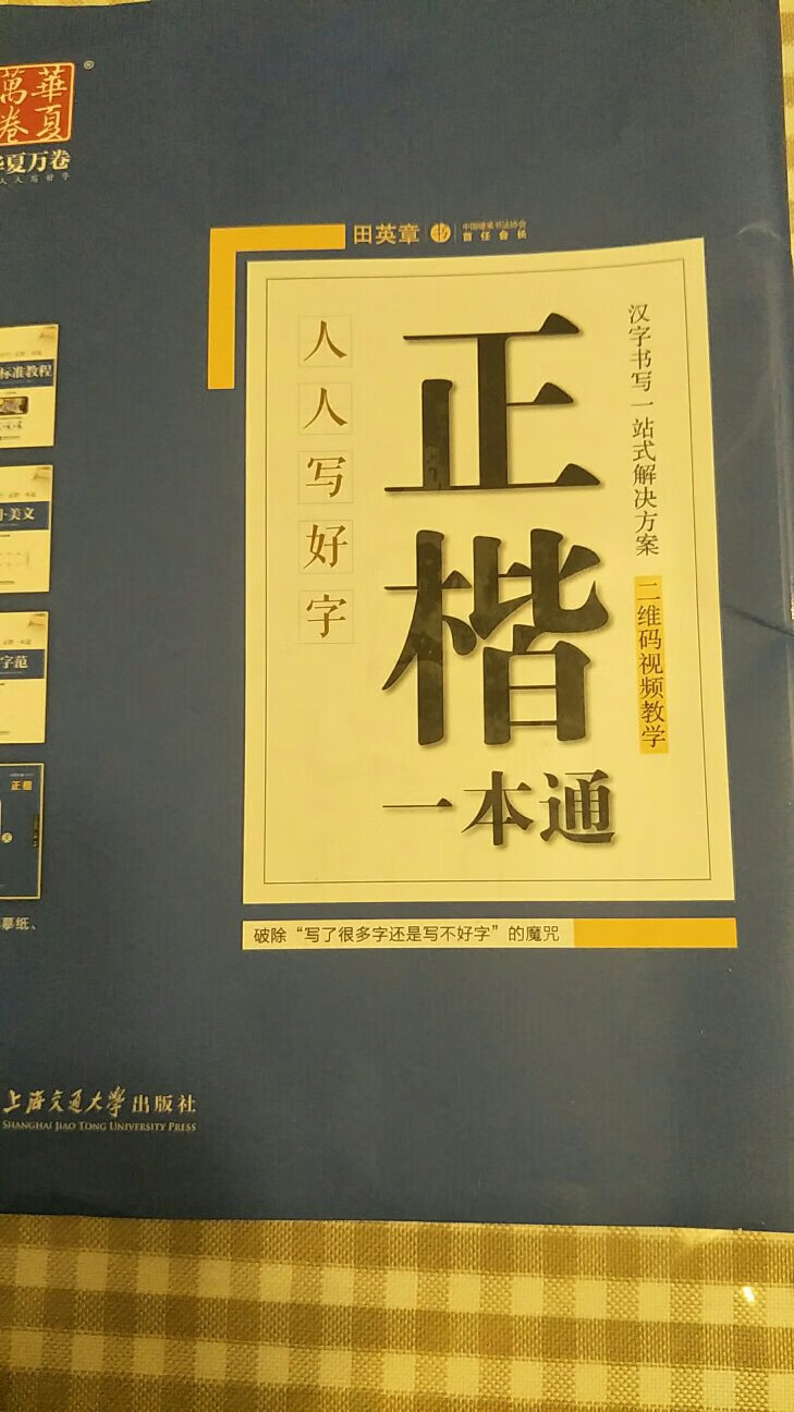 很不错，从笔画学起，带二维码应该是有视频吧，还没使用。字体喜欢。