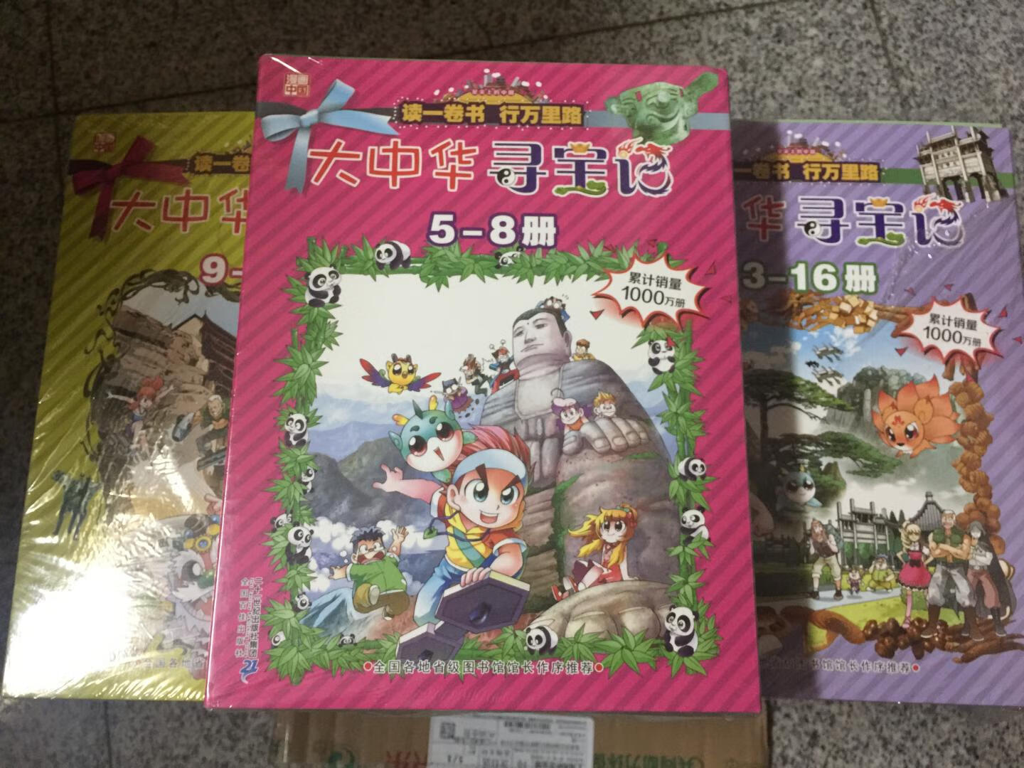 这次活动买了好多书，整套的大中华寻宝记，还有漫画百科，还有这个