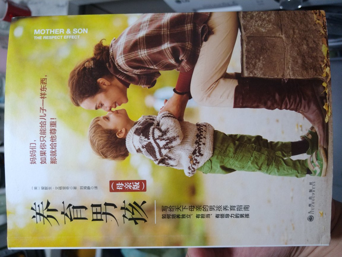 好书，家里两个男孩闹翻天，这本书来的正是时候