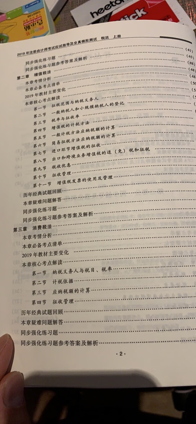 买来备战今年的注会考试，价格实惠，印刷质量好，字体大小合适，纸张好，客服解决问题给力，快递小哥服务好，速度超级给力！