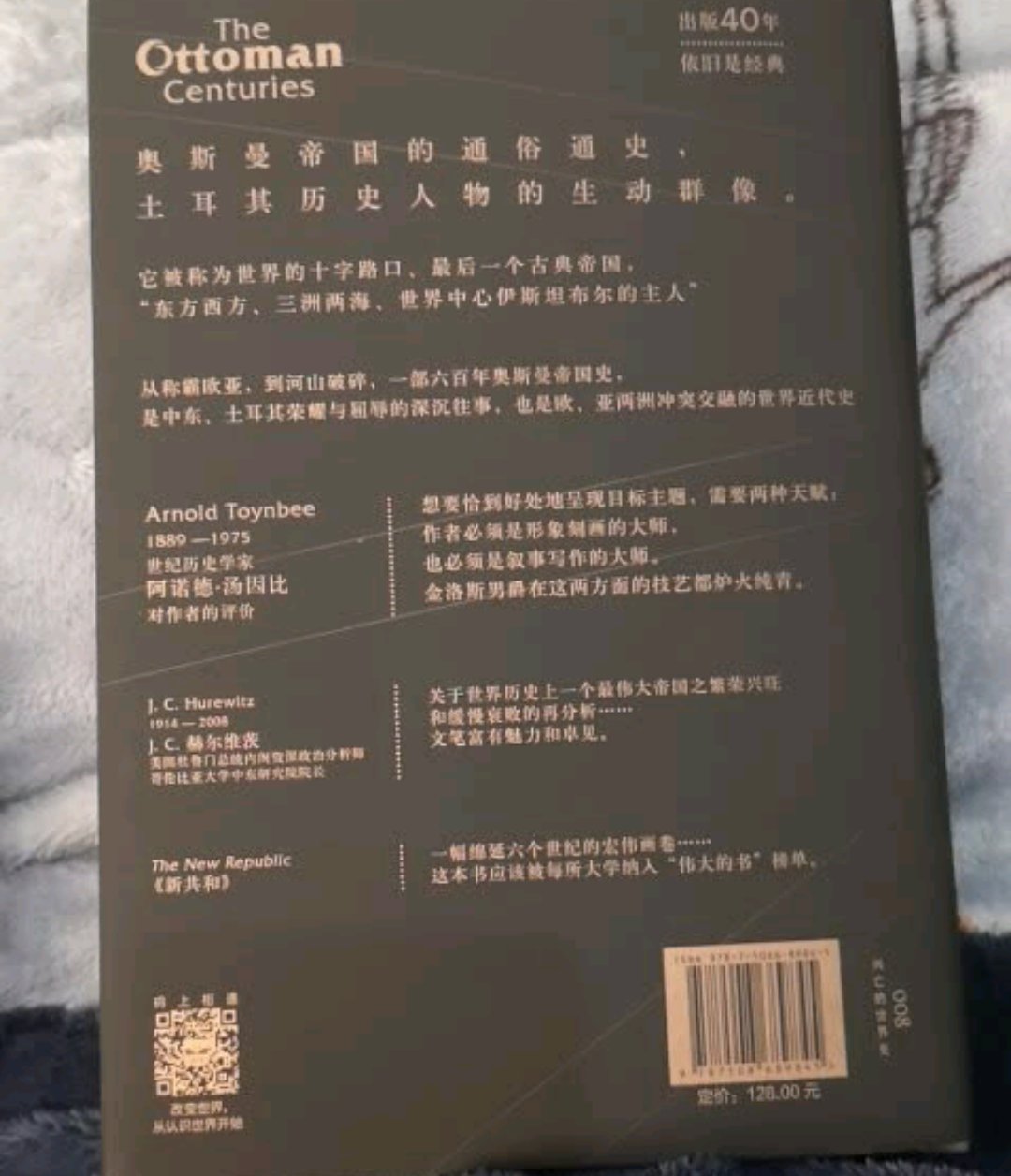 不搞促销都不想下手购入。书中插入了不少彩图，内容自不必说，豆瓣上评分很高。要了解奥斯曼帝国和土耳其的历史，有这本就够了。印刷字体小了，老家伙们看起来费劲，但字