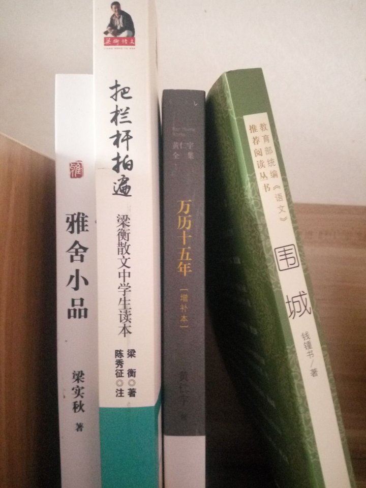 买了四本书，最开始是我妹妹学校要求买书，卡了看~价格还可以，但是不确定是不是正版，打开一看，果然有活动，满100-50真的太划算了，还送了一个6元的运费券好像，就立马下单四本，刚好50块。书得质量特别好，自营的绝对是正品，打开稍微看了一点，钱老的文笔真的很优秀，看完继续来买！