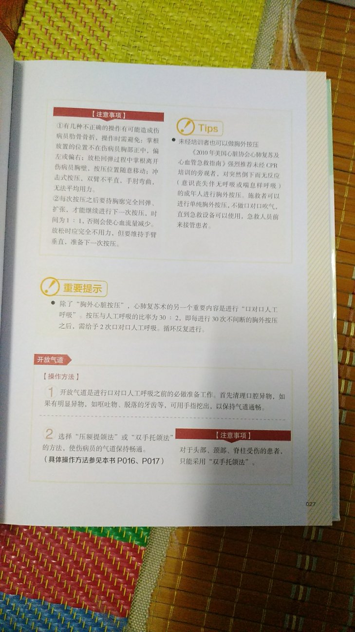 很实用的一本书，介绍了很多种家庭急救的方法，平时多做些准备，到时候就不会慌乱了。