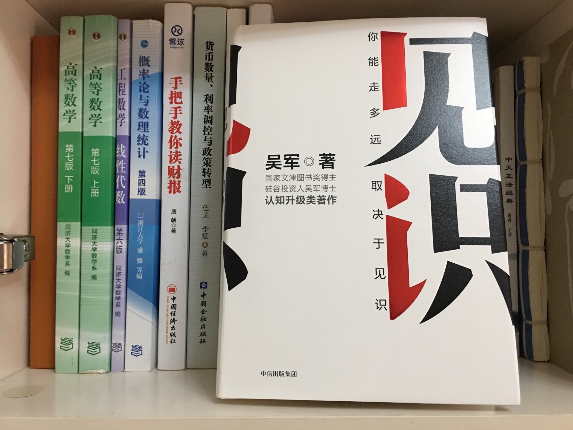 通过喜马拉雅一个音频节目知道了吴军博士，他的《智能时代》等书口碑非常好，《见识》是在图书馆看到了，看到前言感觉很不错，真知灼见，于是在买了一本，厚厚的一本，设计和排版很舒服。还没细看，但很期待了。准备看完再买他的浪潮之巅、数学之美等其他书来看，真是一位博学且高产出的学者，清华人的风采由此可见一斑。