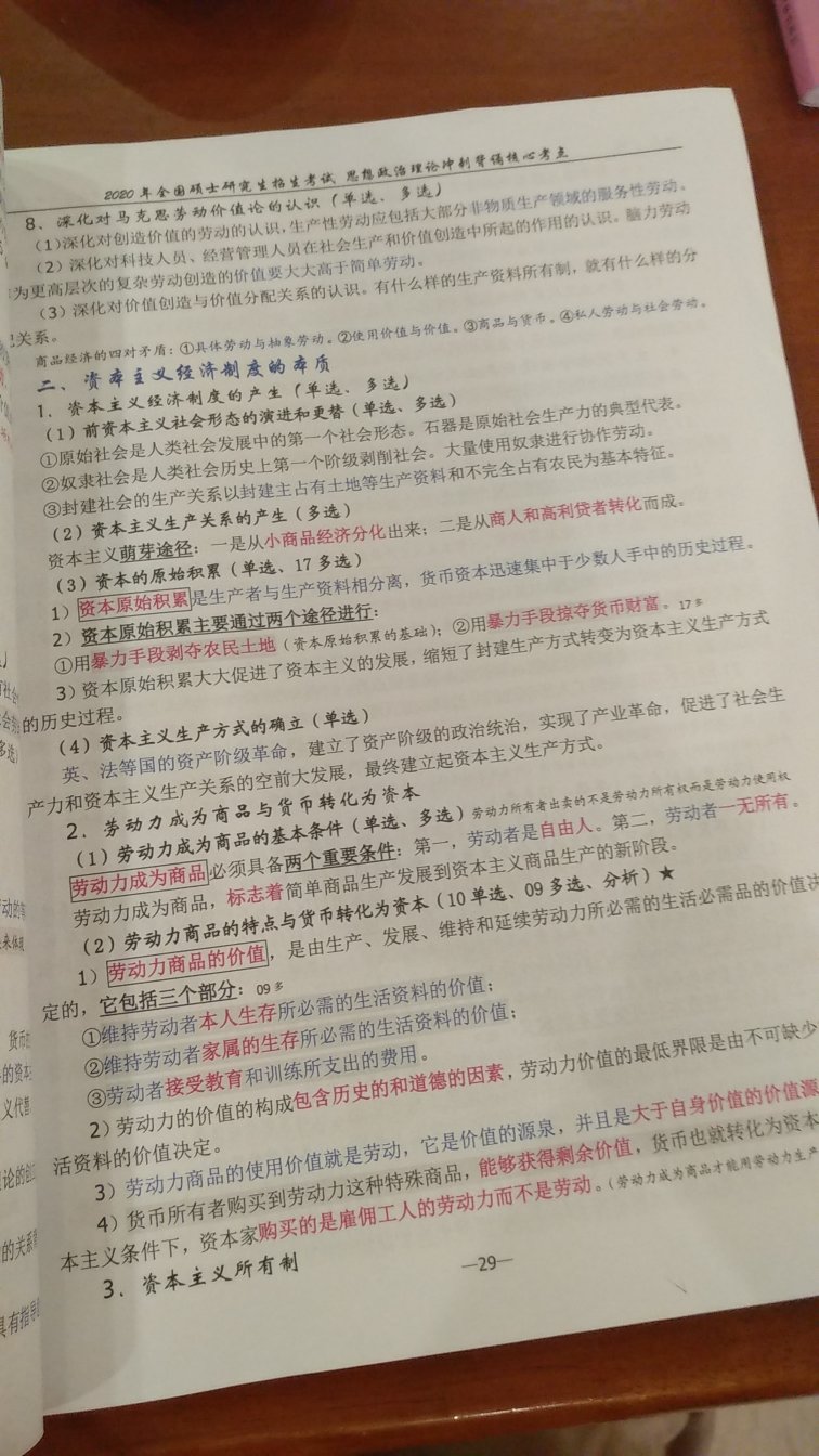 书很好，比我想象中得要好，标注的好详细，我试了一下书中的不同重点都标注了，真的，不同颜色，很细心，很为考生着想，我有点迫不及待了，我应该好好利用，多记忆一下，多翻翻，祝我今年上岸，也祝在座的各位今天考研成功！